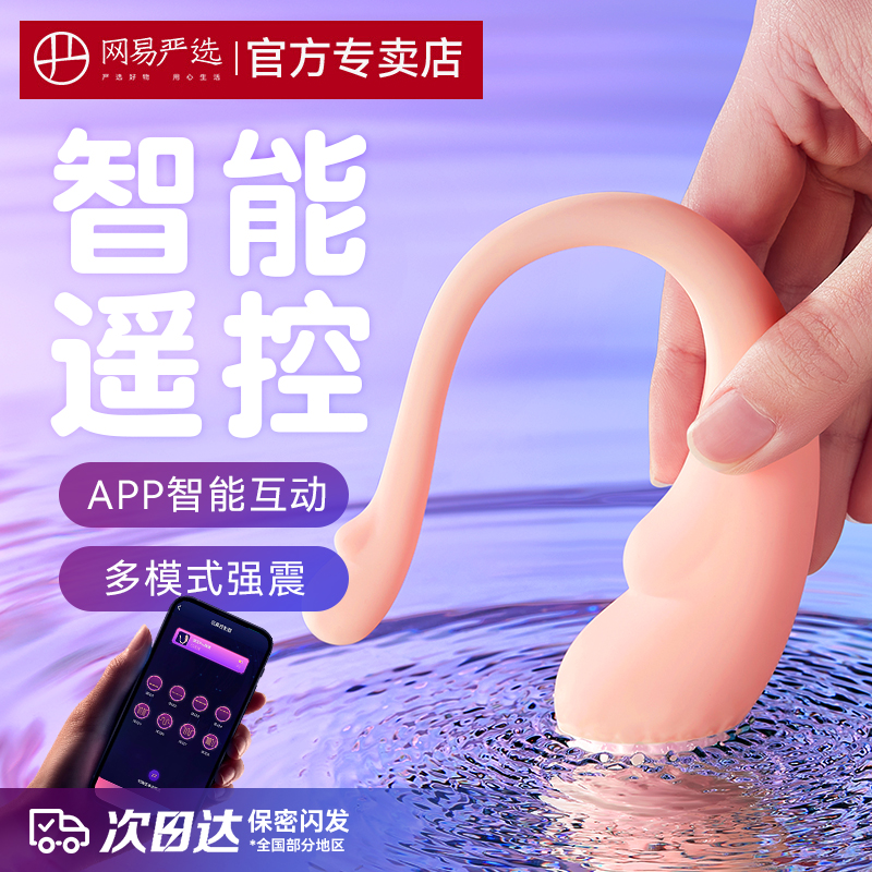 Internet Easy Spring Wind App Remote Remote Control Jump Egg Women Go Out To Wear A Masturbator Spice Girl With Strong Quake Bomb-Taobao