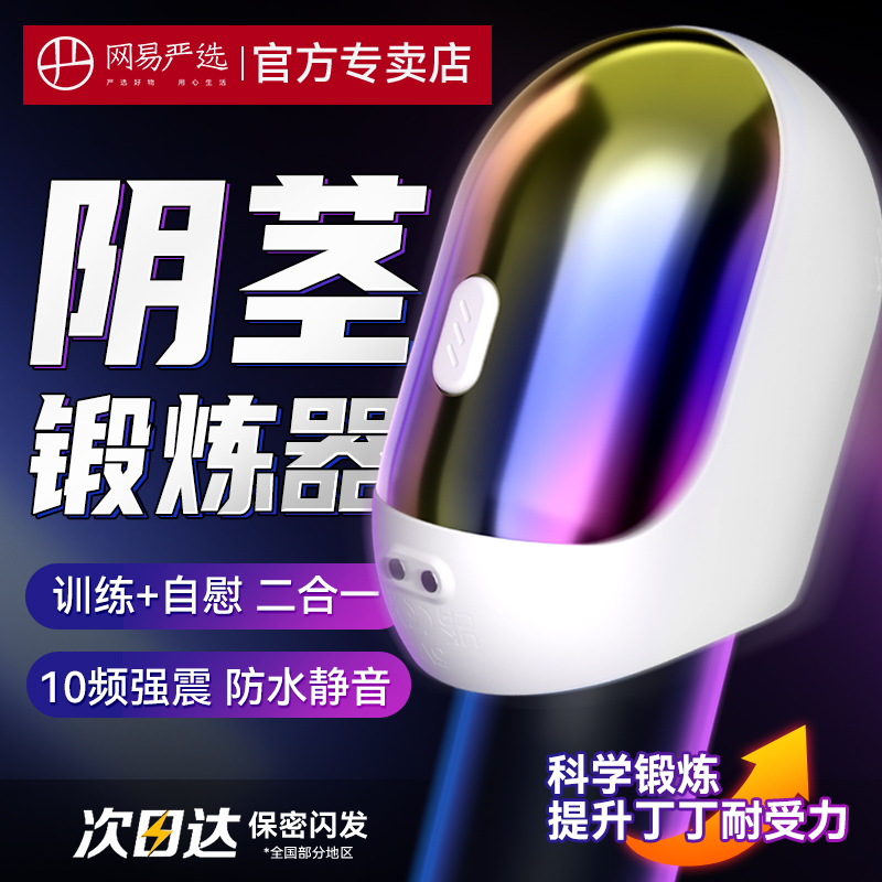 Netease spring fever male supplies penis delay trainer reduces sensitivity masturtle head durable exercise desensitization cup