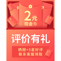 Congratulations on getting a good comment on the 2 yuan red envelope to confirm the receipt of the good comments please contact Customer Service
