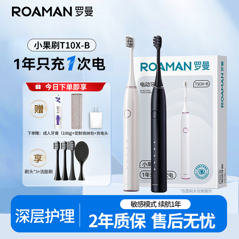 Roman Electric Toothbrush Couple Set Adult Smart Soft Bristle Birthday Valentine's Day Gift Student T10X-B