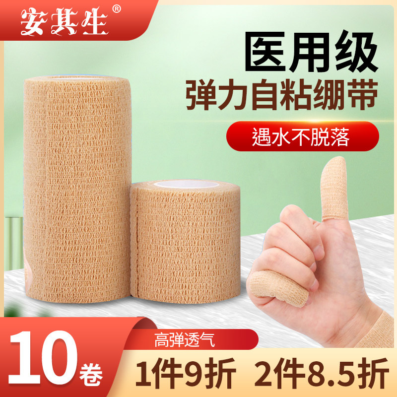 医用自粘弹性绷带医疗运动压力训练伤口包扎固定弹力绑带纱布卷