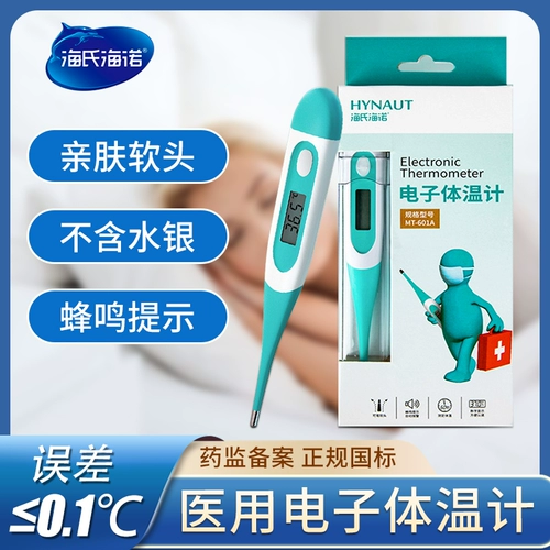 海氏海诺 Электронный детский термометр для домашнего использования
