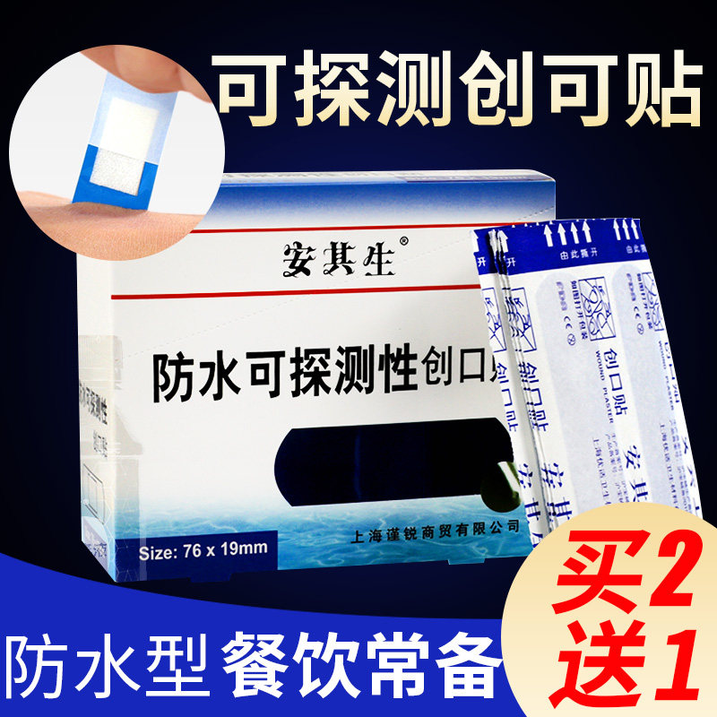 安其生医用防水可探测性创口贴100片食品蓝色金属酒店厨师专用贴