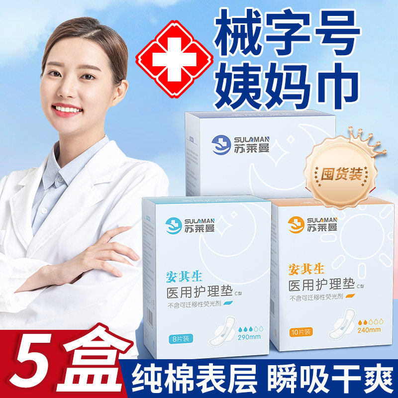 医用姨妈巾械字号护理垫非卫生巾无菌防漏日夜用产妇正品国家标准