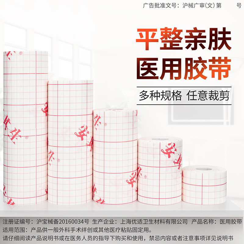 医用水刺无纺布压敏胶带3M长医疗透气膏药敷药贴敷料洗澡防水贴