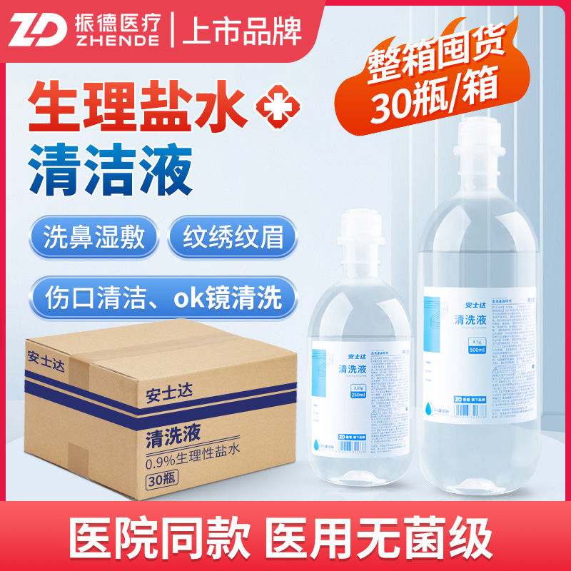 Zhende Medical Sterile Physiological Saline Solution for Facial Wet Compress and Nasal Cleansing 0.9% Sodium Chloride Physiological Saline Zhende Medical Sterile Physiological Saline Solution for Facial Wet Compress and Nasal Cleansing 0.9% Sodium Chloride Physiological Saline