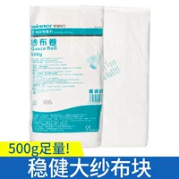 Стабильный большой марлевой блок [500 г достаточного количества]