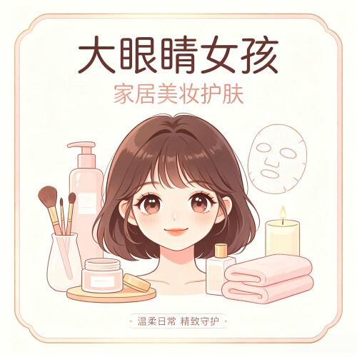 大眼睛女孩美妆家居生活店
