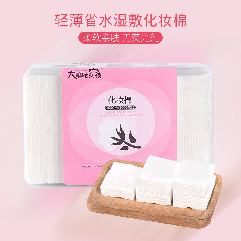 Big Eyes Girl 1000 slices of province Water Makeup Cotton Containing Box Women Face Removal Makeup Cotton Wet Compress Special Boxes Slim Fit