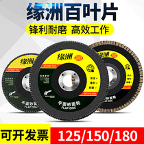 Yuanzhou 125 Hundred Blade Polishing Wheel Thousand Impeller Thickened Metal Polishing Sheet 150 Sandcloth Wheel Angle Grinding Sheet