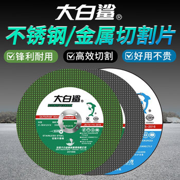 Great White Shark Cutting Disc Angle Grinder 100 Metal Ultra-Thin Polishing Machine Cutting Saw Blade 125 Resin Stainless Steel Grinding Wheel