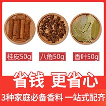 Guangxi Spiciness Anise Anise Cinnamon Bark Aroma Leaf Composition Seasoning large wholemeal Large-size Packaged Domestic Bulk 150g