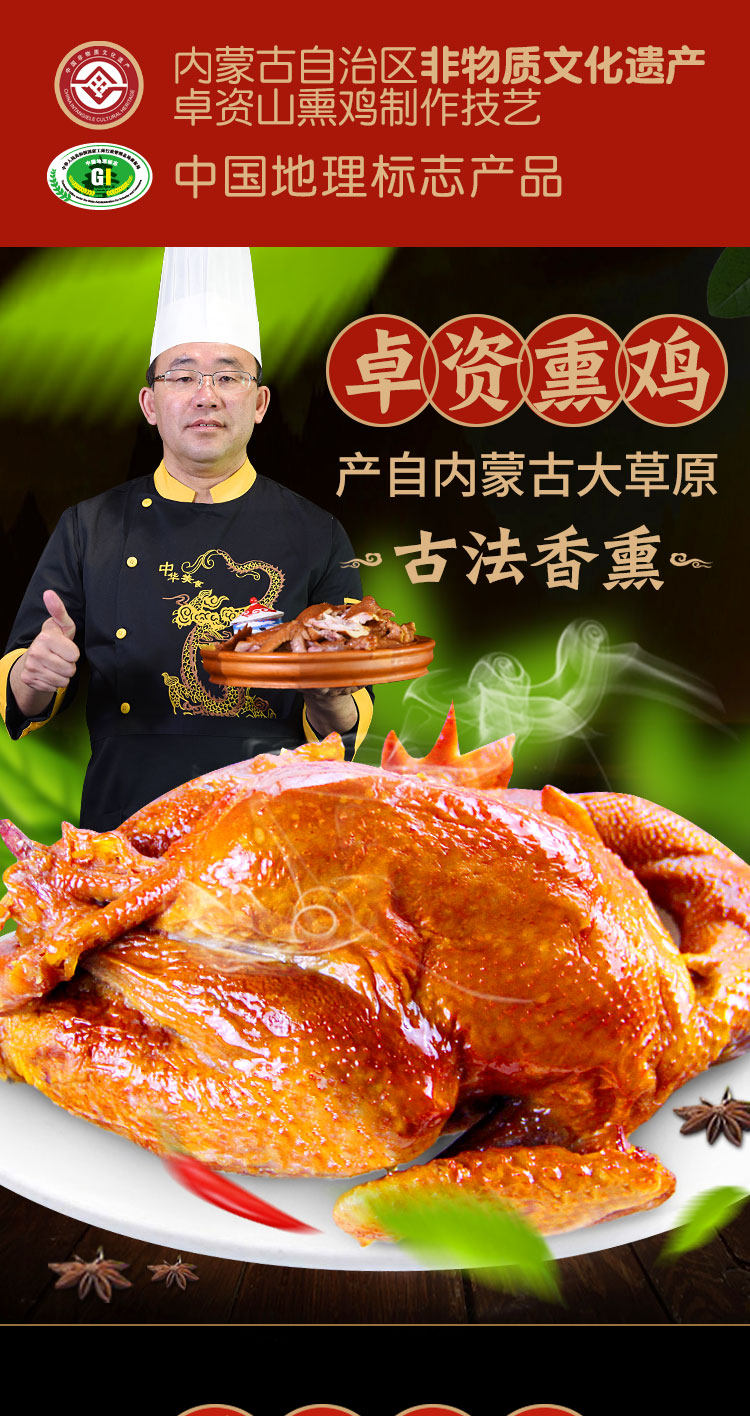 中国地理标志产品 内蒙特产 卓资熏鸡 600-700g 图2