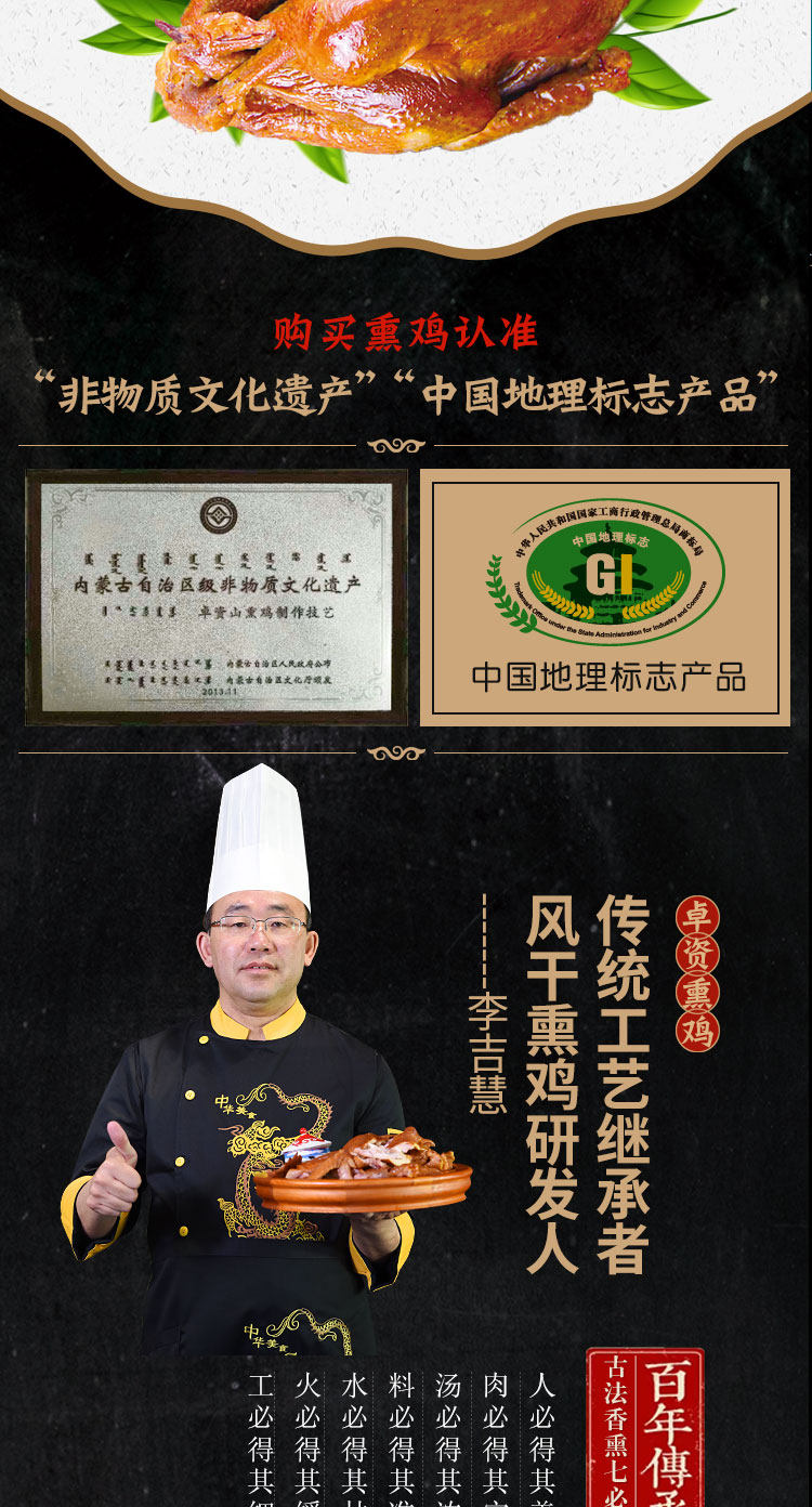 中国地理标志产品 内蒙特产 卓资熏鸡 600-700g 图4