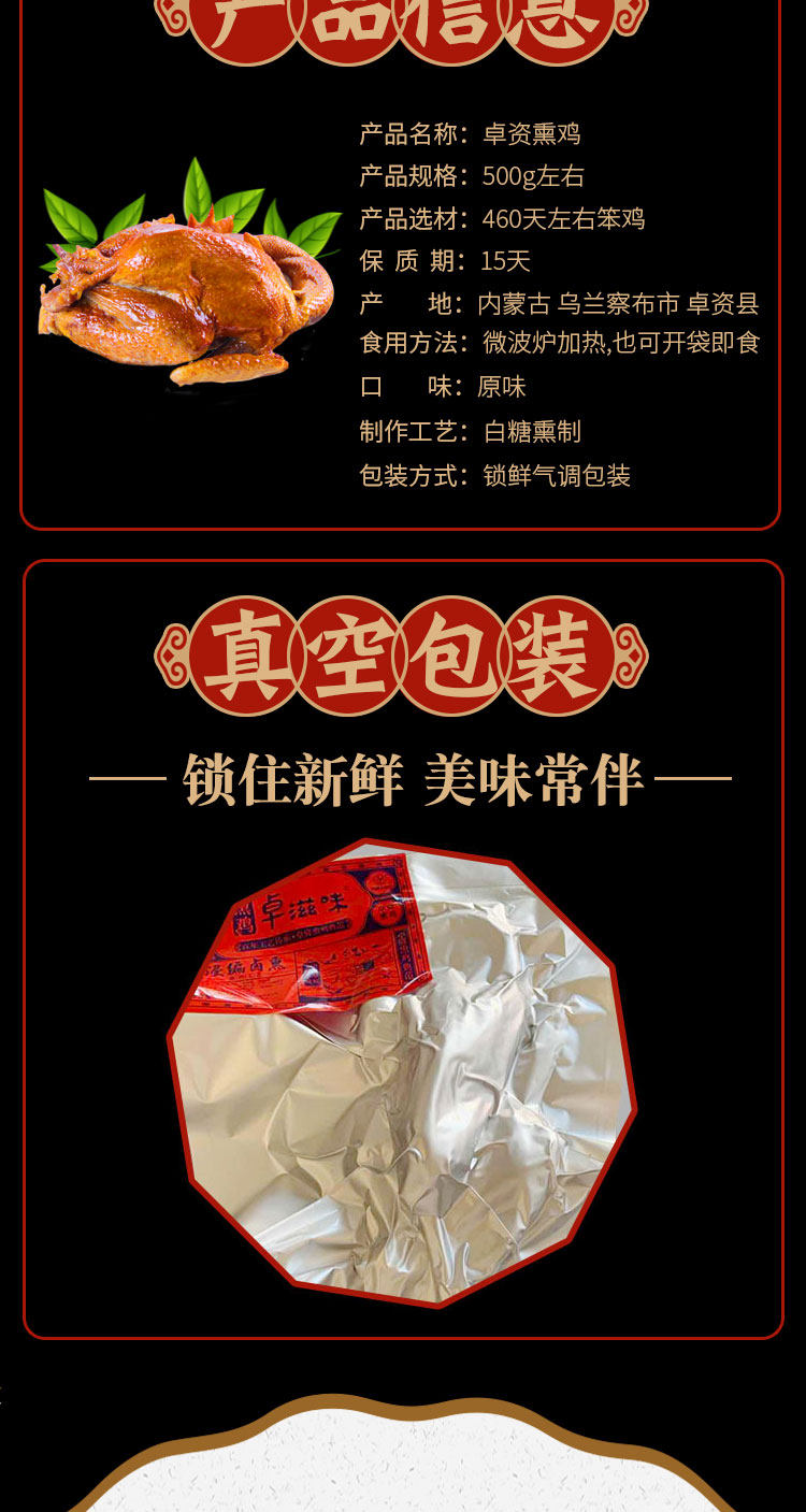 中国地理标志产品 内蒙特产 卓资熏鸡 600-700g 图9