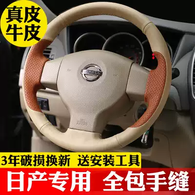 Classic Sylphy steering wheel cover leather hand seam LIVINA Yida Xuanyi classic steering wheel cover leather hand seam handle