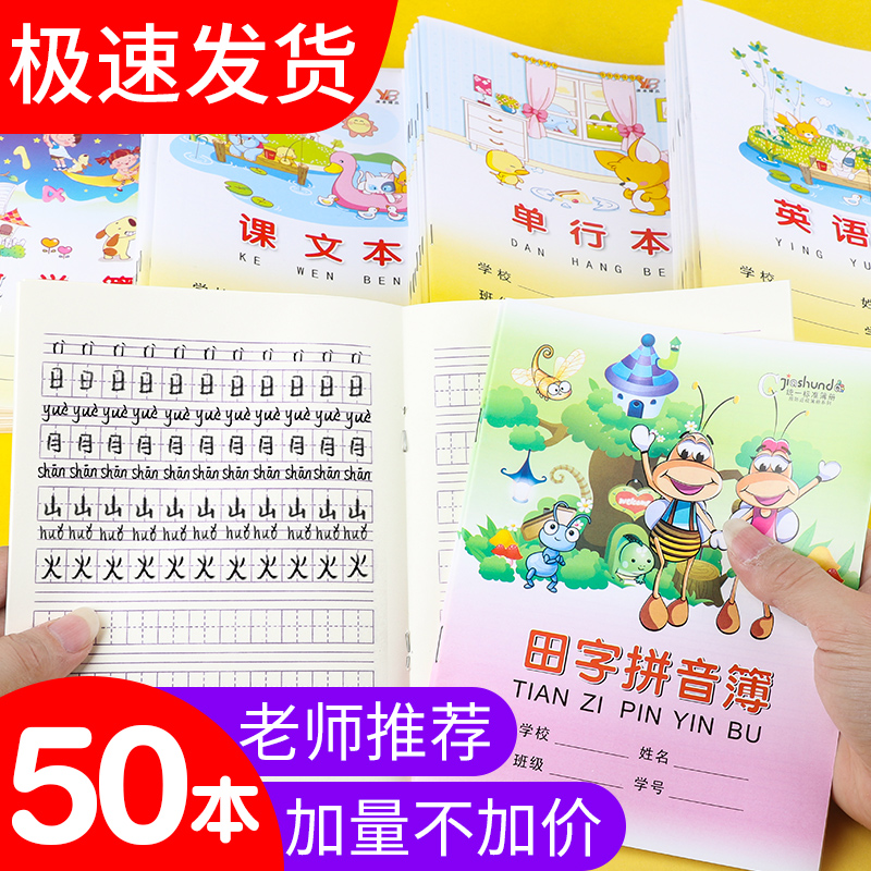 Primary school students Job Ben Unified Transcript Homework Benson 1st Grade 2 3-3 Grade 1 Children's Kindergarten Write English Mathematics Arithmetic Fields Chinese Pinyin Single Line Language Book Exercises 4