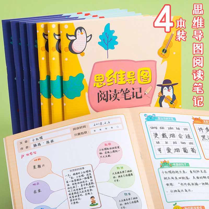 Children watch Thu Write a mind guide Thinking a second grade Primary school student Thinking Guide Notebook Reading Reading notes Excerpt Excerpts Excerpts Excerpts of Reading Read Back Sensory Benson Big Book B5