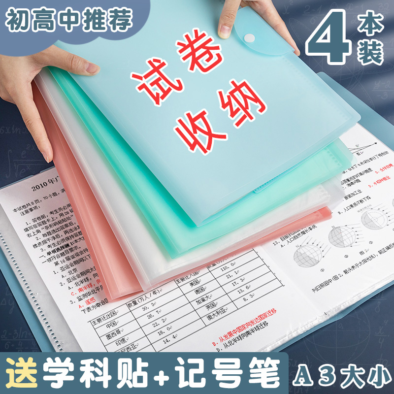 A3 test paper storage and sorting artifact data paper storage bag maternity inspection pregnancy file transparent book insert multi-layer bag clip clip large-capacity primary school students junior high school high school students subject classification