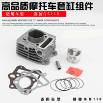 Motorcycle parts Saichi QS110 cylinder block Cylinder block assembly Piston ring Cylinder block assembly