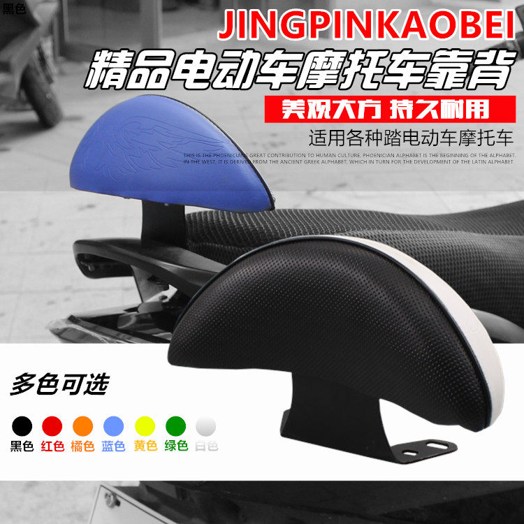 Bobcat electric locomotive modified backrest Xunying Thunder King Qiaoge Ghost Fire Fuxi Land Rover backrest back cushion