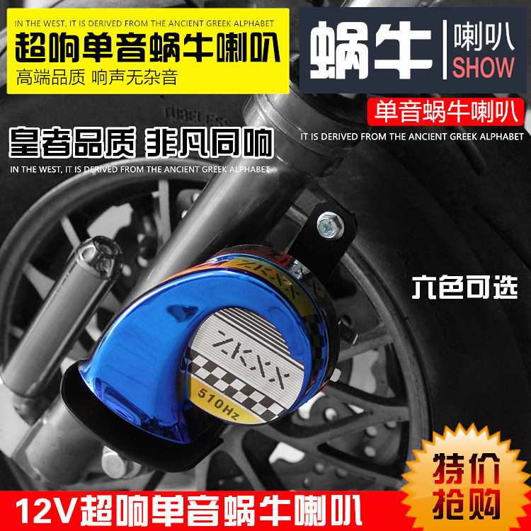 Motorcycle Accessories Retrofit Tricycle Snail Horn Super Loud 12V Electric scooter electric scooter electric car single soundhorn-Taobao