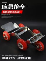 Tire booster three-wheeled electric vehicle motorcycle puncture emergency booster trailer thickened steel plate