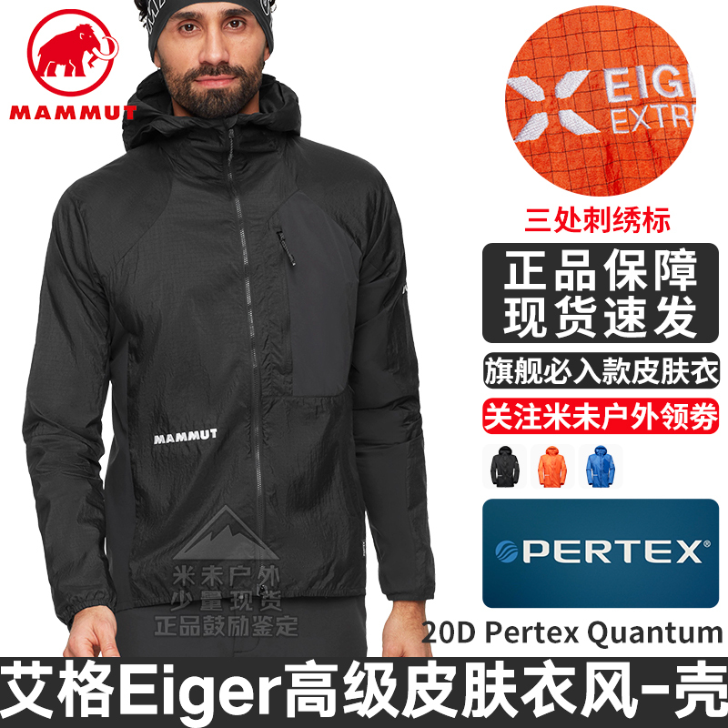 Mammut Eiger Nordwand Advanced Wb Extreme Windproof and Sun Protection Skin Jacket Mammut Eiger Nordwand Advanced Wb Extreme Windproof and Sun Protection Skin Jacket