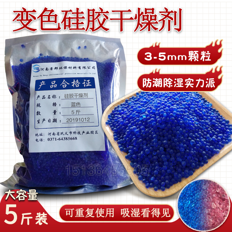 2.5kg Bulk Blue Color-Changing Silica Gel Desiccant, Transformer Dehumidification, Moisture-Proof, Mildew-Proof Pack, Camera Cochlea Moisture-Absorbing Beads