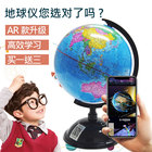 天地经纬 北斗地球仪10cm