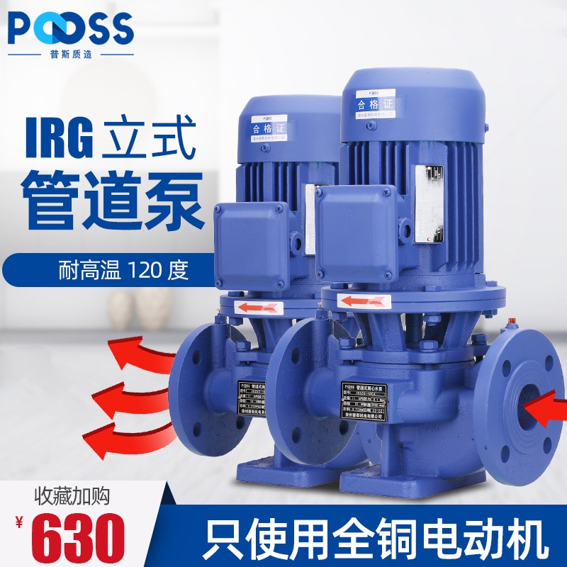 Pps IRG vertical pipe high temperature centrifugal pump circulating water help Pupressurization boiler hot and cold water copper core three-phase 380V