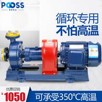 Pusi RY thermal oil pump circulating high temperature 350 degrees hot water copper core low noise unloading three-phase 380 centrifugal boiler