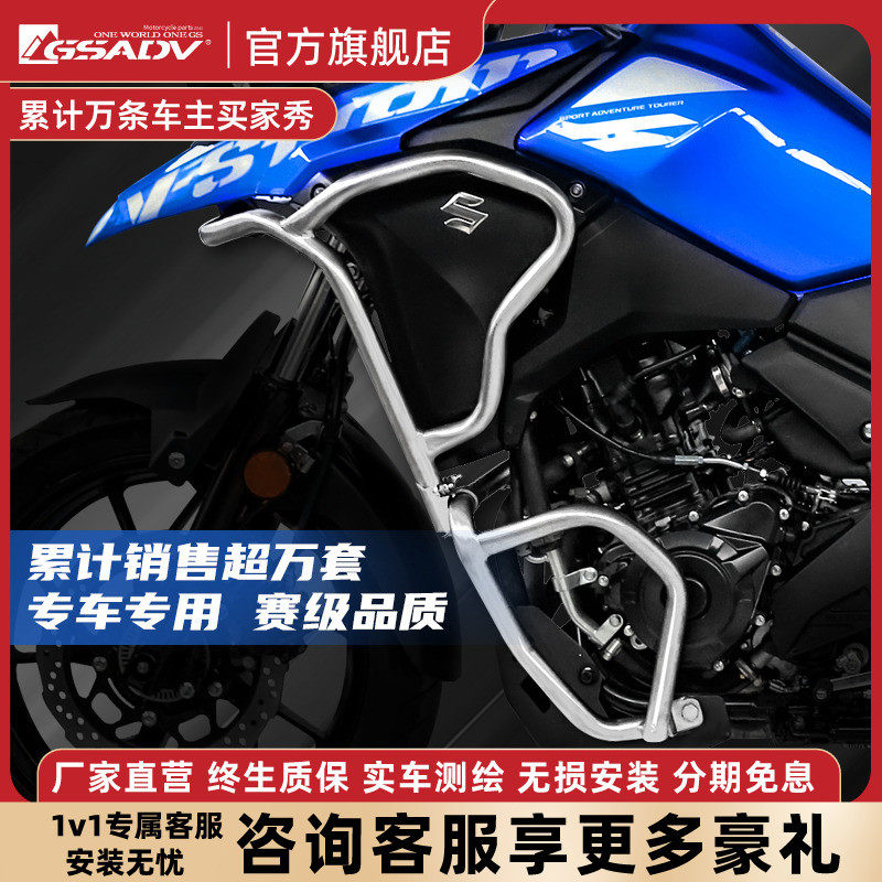 GSADV is suitable for Howjue Suzuki DL250 upper and lower bar guards modified 304 stainless steel bumper rear box guard bars