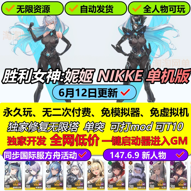 Nikke: Goddess of Victory Nikki Single Player Version Ark Event 147.6.9 Version June Infinite Card Draw Resource Gm