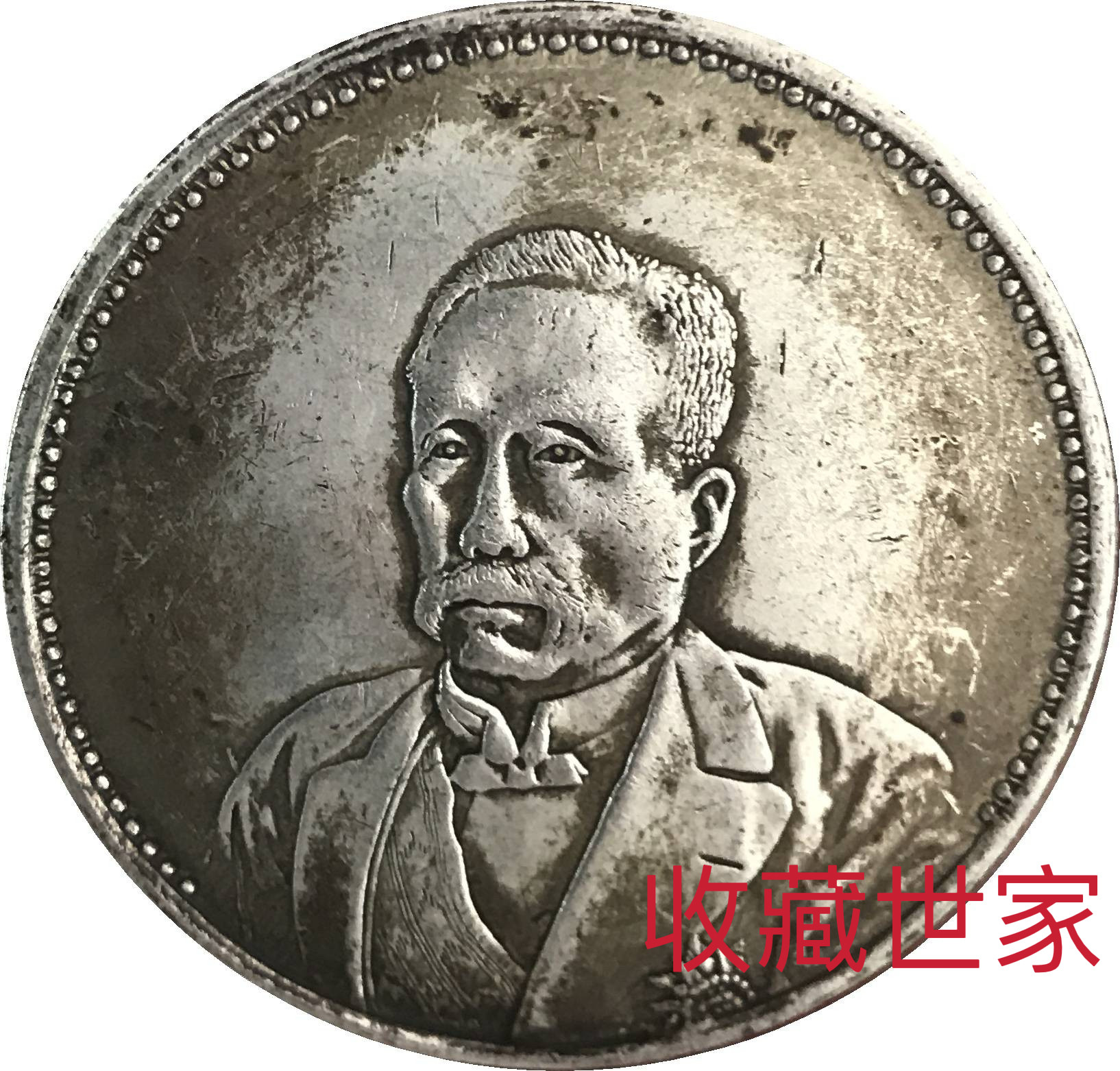 貨幣/中國コイン/中華民国十年九月/徐世昌/記念壱圓/ 直径：39.11㎜