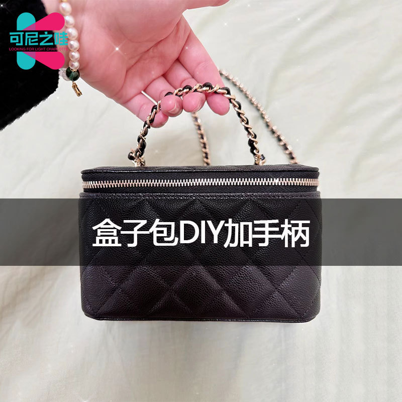 Suitable for Chanel Long Box Bag with Handle DIY Modification Chanel Makeup Bag Chain Handle Self-Made 24C