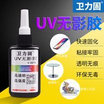 Weiligu UV glue shadowless glue glass special strong glue waterproof glass and metal can paste water UV curing lamp LED shadowless glue UV disinfection sterilization curing headlight