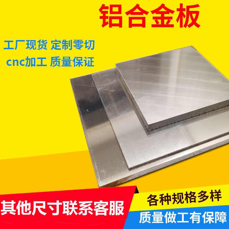 Aluminum plate 3mm thick aluminum plate machined custom 1235810mm zero cut aluminum alloy plate 606170751060 aluminum plate