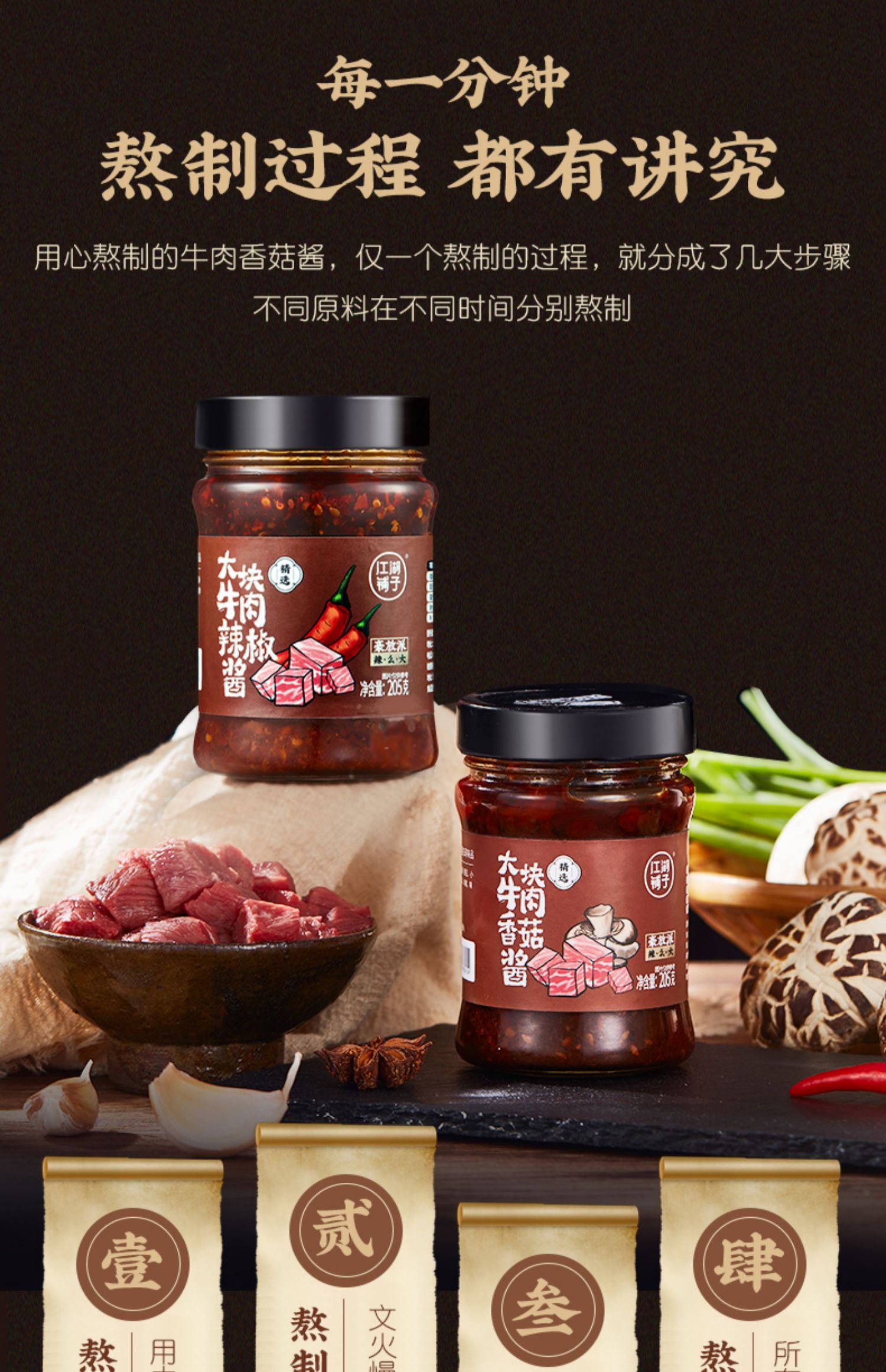 江湖铺子牛肉辣椒酱香菇牛肉酱2瓶