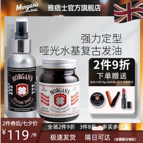 Morgans Mens hair oil Hair wax Hair styling artifact Hair spray Hair mud fragrance matte oil head cream