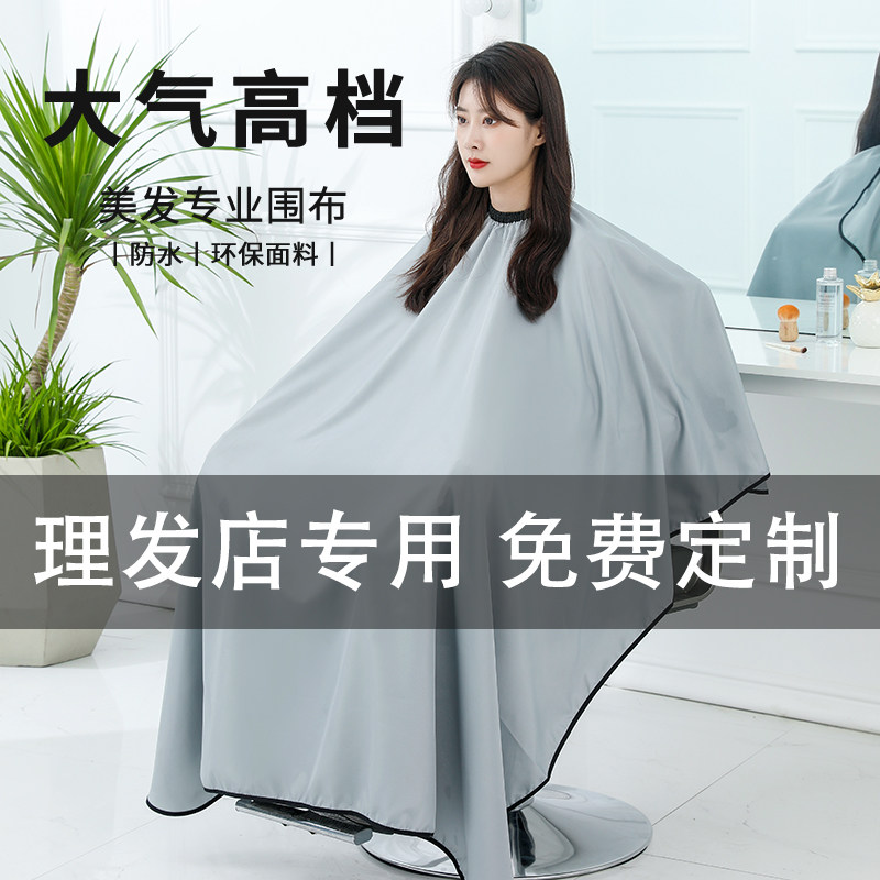 Haircut apron non-stick hair high-grade hair salon home cut hair apron children shaved hair shawl perm dyed hair shawl