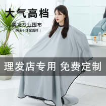 Haircut apron non-stick hair high-grade hair salon home cut hair apron children shaved hair shawl perm dyed hair shawl