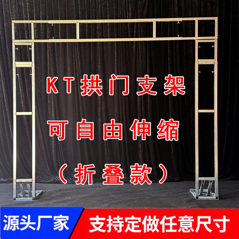 Wedding Props, Advertising Posters, School Spray-Painted Kt Boards, Telescopic Folding Spring Background Stands, Door-Shaped Brackets, Display Stands
