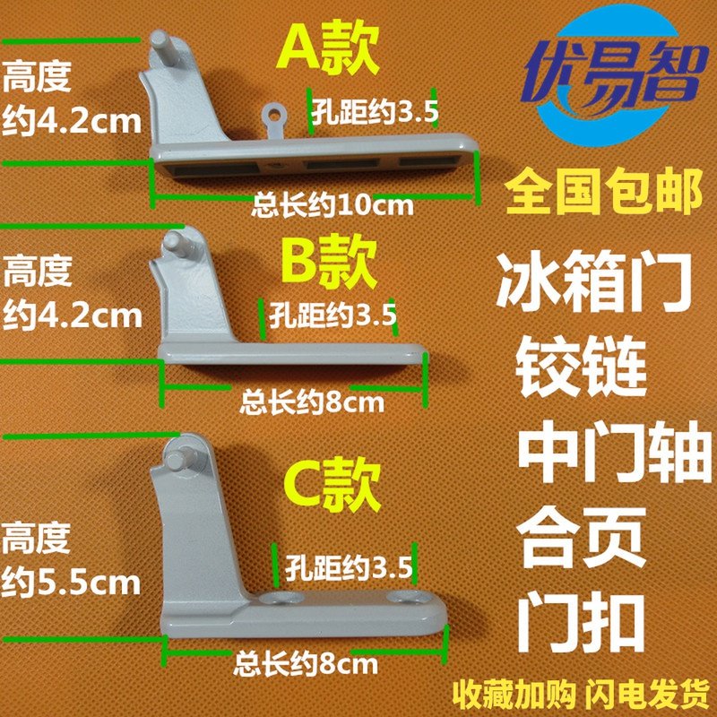Perfect refrigerator Rong event Da refrigerator door hinge door hinge door buckle hinge BCD-208SM 038A2 door shaft Applicable