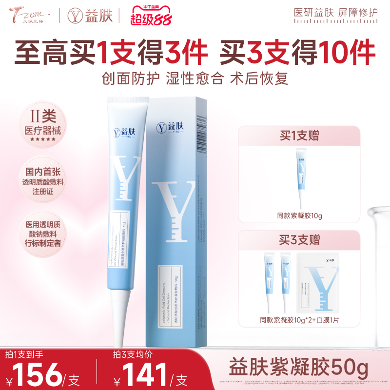 Yifu Purple Gel Hyaluronic Acid Wound Protection Gel Dressing Postoperative Incision Burn and Scald Care Medical Use