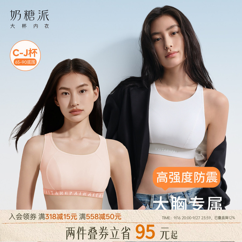 Milk Candy Style Anti-Shock and Anti-Sway High-Intensity Sports Bra for Large Busts, Seamless Large Size Vest Bra for Women