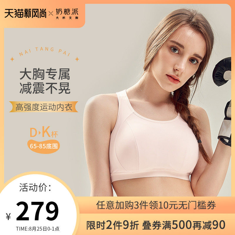 Toffee pie large cup bra High-strength sports underwear large chest fitness stable shock absorption Non-steel ring bra Bra