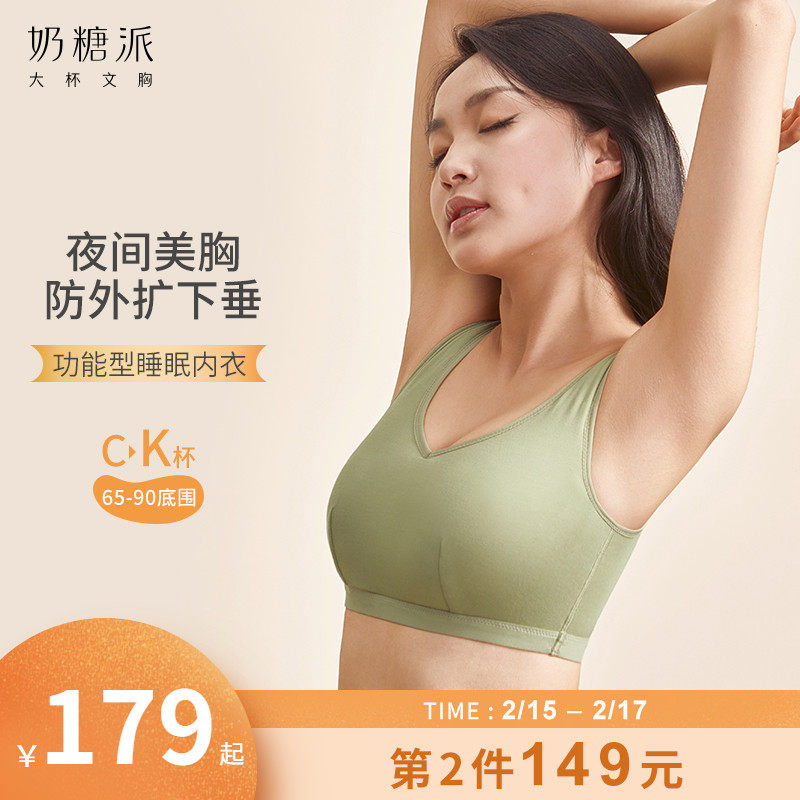 Milk candy pie large cup bra dreamer anti-expansion sleep underwear without underwire autumn and winter vest bra woman
