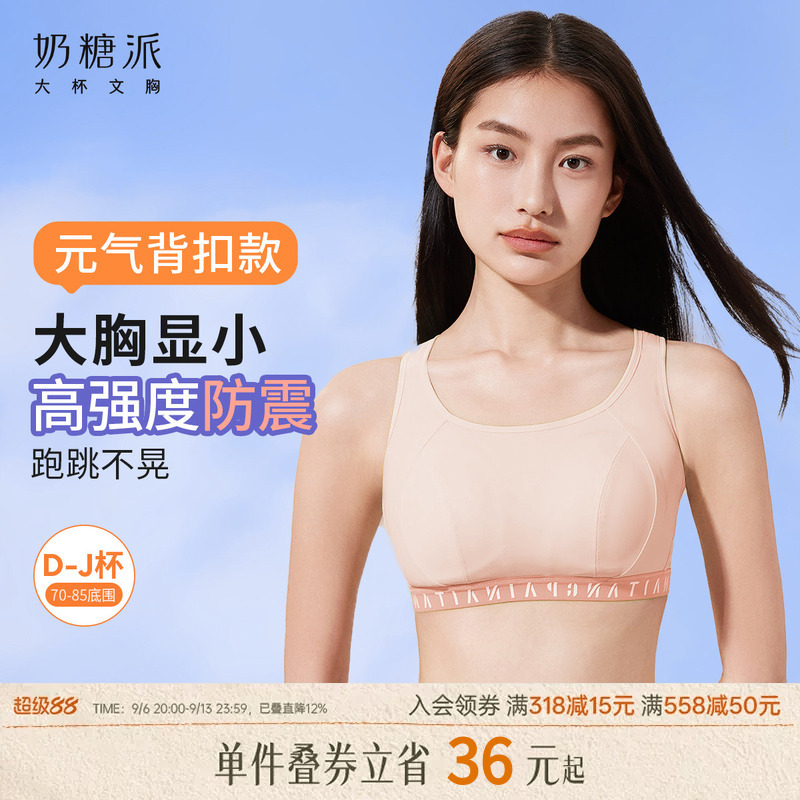 Milk Candy Style Large Bust Anti-Shock Anti-Sway Wearable High-Intensity Sports Bra with Back Buckle Version 3.0 Large Size Seamless Bra Milk Candy Style Large Bust Anti-Shock Anti-Sway Wearable High-Intensity Sports Bra with Back Buckle Version 3.0 Large Size Seamless Bra
