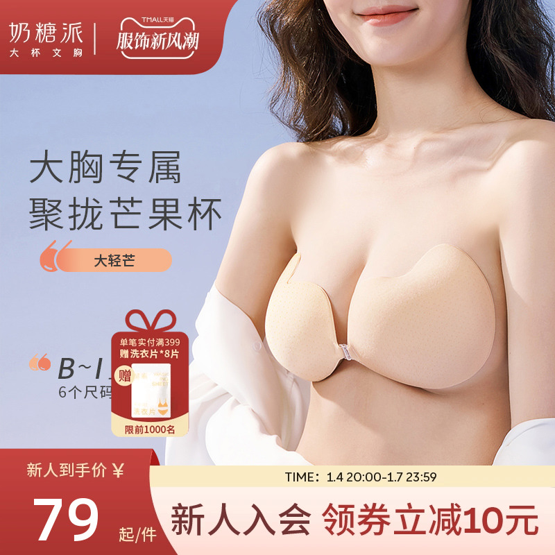 Milk Sugar Pie Chest Patch Large Light And Manger Breast exclusive Breast Paste Poly up Tomango Cup No Invisible Invisible Wedding Dresses Exclusive-Taobao